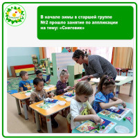 В начале зимы в старшей группе №2 прошло занятие по аппликации на тему: «Снеговик» В начале зимы в старшей группе №2 прошло занятие по аппликации на тему: «Снеговик».