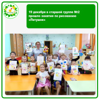 19 декабря в старшей группе №2 прошло занятие по рисованию «Петушок» 19 декабря в старшей группе №2 прошло занятие по рисованию «Петушок».