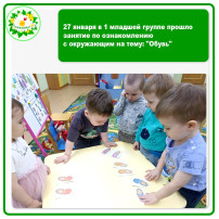 27 января в 1 младшей группе прошло занятие по ознакомлению с окружающим на тему: "Обувь" 27 января в 1 младшей группе прошло занятие по ознакомлению с окружающим на тему: "Обувь".