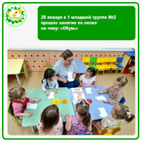 28 января в 1 младшей группе №2 прошло занятие по лепке на тему: «Обувь» 28 января в 1 младшей группе №2 прошло занятие по лепке на тему: «Обувь».