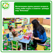 Воспитанники группы раннего возраста очень любят играть в сюжетно - ролевую игру "Больница". Воспитанники группы раннего возраста очень любят играть в сюжетно - ролевую игру "Больница".