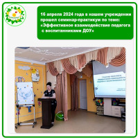 Эффективное взаимодействие педагога с воспитанниками ДОУ Эффективное взаимодействие педагога с воспитанниками ДОУ.