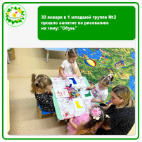 30 января в 1 младшей группе №2 прошло занятие по рисованию на тему: "Обувь" 30 января в 1 младшей группе №2 прошло занятие по рисованию на тему: "Обувь".