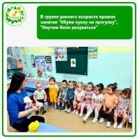 В группе раннего возраста прошло занятие "Обуем куклу на прогулку", "Научим Катю разуваться" В группе раннего возраста прошло занятие "Обуем куклу на прогулку", "Научим Катю разуваться".