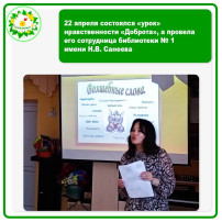 Урок нравственности «Доброта» Урок нравственности «Доброта».