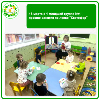 18 марта в 1 младшей группе №1 прошло занятия по лепке "Светофор" 18 марта в 1 младшей группе №1 прошло занятия по лепке "Светофор".