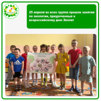 Всероссийский день Эколят. Всероссийский день Эколят.