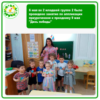 6 мая во 2 младшей группе 2 было проведено занятие на тему: "День победы" 6 мая во 2 младшей группе 2 было проведено занятие на тему: "День победы".