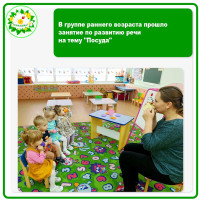 В группе раннего возраста прошло занятие по развитию речи на тему "Посуда" В группе раннего возраста прошло занятие по развитию речи на тему "Посуда".
