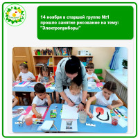 14 ноября в старшей группе №1 прошло занятие рисование на тему: "Электроприборы" 14 ноября в старшей группе №1 прошло занятие рисование на тему: "Электроприборы".