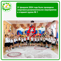 23 февраля, вся наша страна отмечает «День защитника Отечества» 23 февраля, вся наша страна отмечает «День защитника Отечества».
