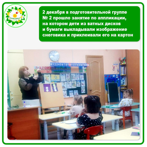 2 декабря в подготовительной группе № 2 прошло занятие по аппликации 2 декабря в подготовительной группе № 2 прошло занятие по аппликации.