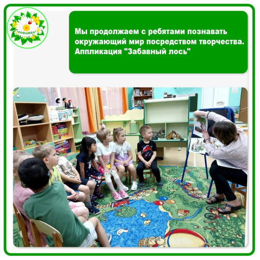 Аппликация "Забавный лось" Аппликация "Забавный лось".