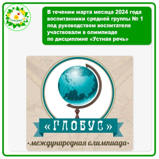 Международная Олимпиада Глобус Международная Олимпиада Глобус.