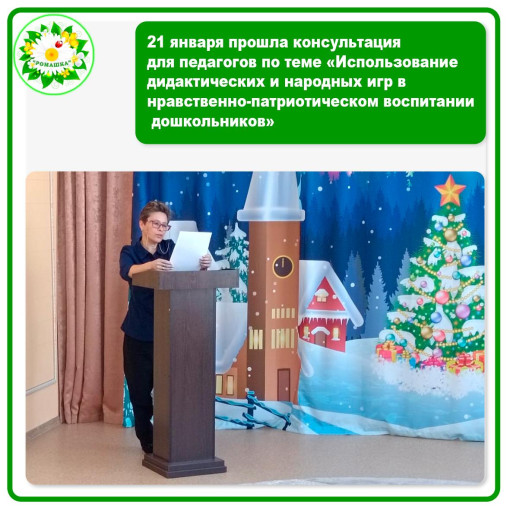 21 января, согласно годового плана прошла консультация для педагогов от Нагибиной О.К. 21 января, согласно годового плана прошла консультация для педагогов от Нагибиной О.К.